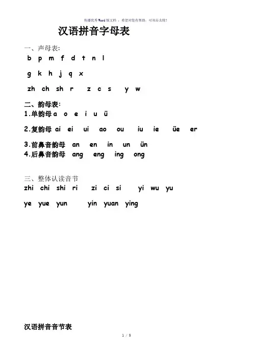 小学生一年级拼音字母表和拼读规则
