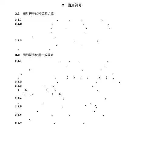 电气符号大全