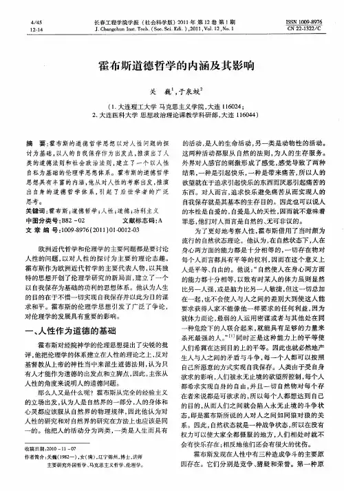 霍布斯道德哲学的内涵及其影响