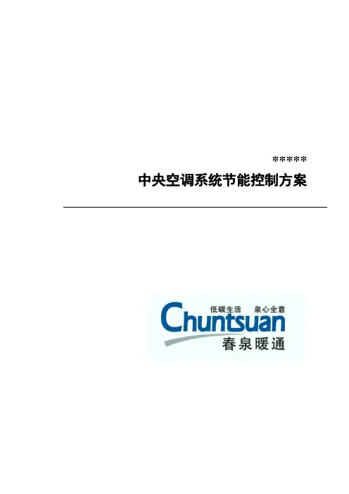 自控方案模板