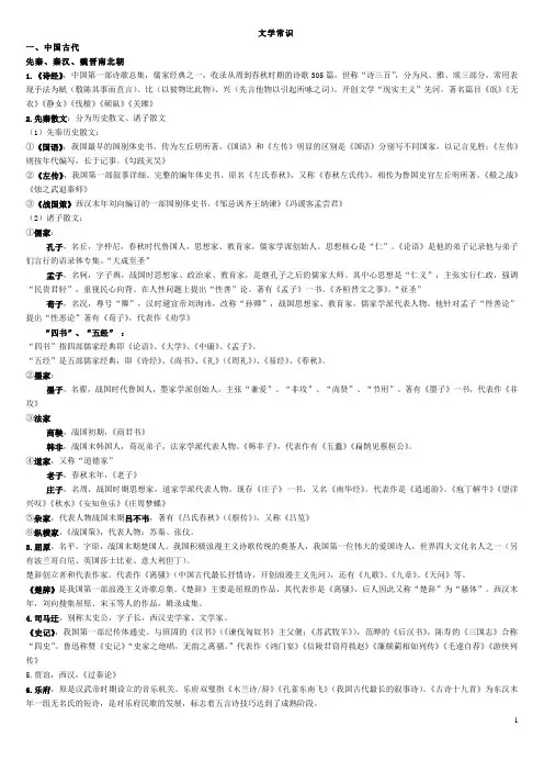 高考文学常识整理