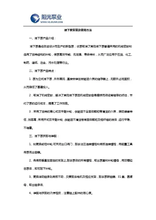 液下泵安装及使用方法