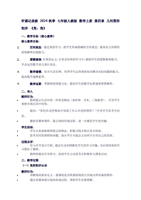 七年级数学上册第四章几何图形初步《角：角》