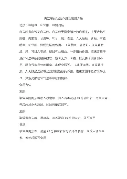 肉苁蓉的功效作用及服用方法