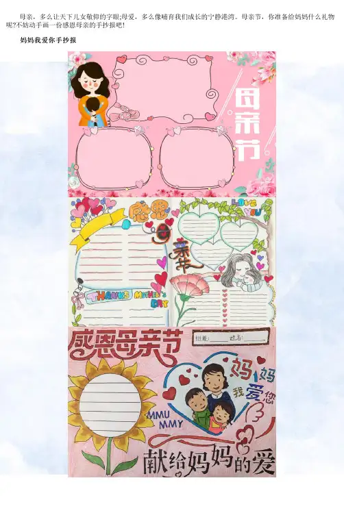 母亲节手抄报怎么画_妈妈您辛苦了母亲节手抄报