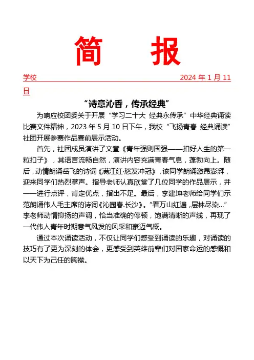 开展经典诵读社团工作简报