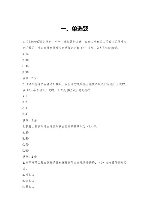 房地产法学测试题及答案
