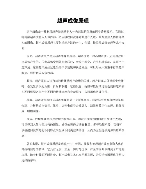 超声成像原理