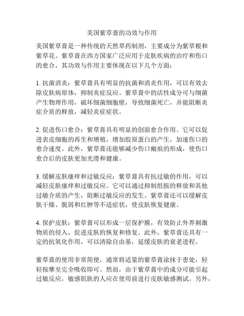 美国紫草膏的功效与作用