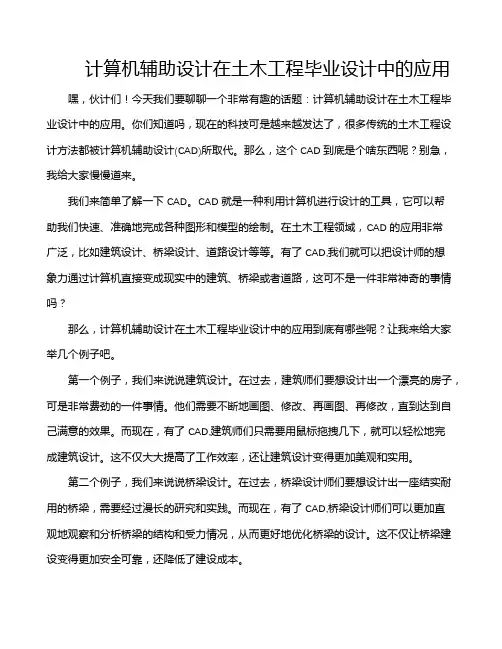 计算机辅助设计在土木工程毕业设计中的应用