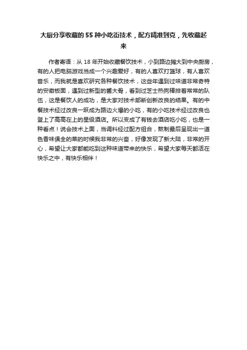 大厨分享收藏的55种小吃街技术，配方精准到克，先收藏起来