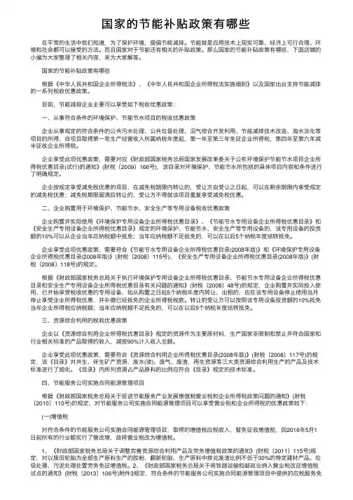 国家的节能补贴政策有哪些