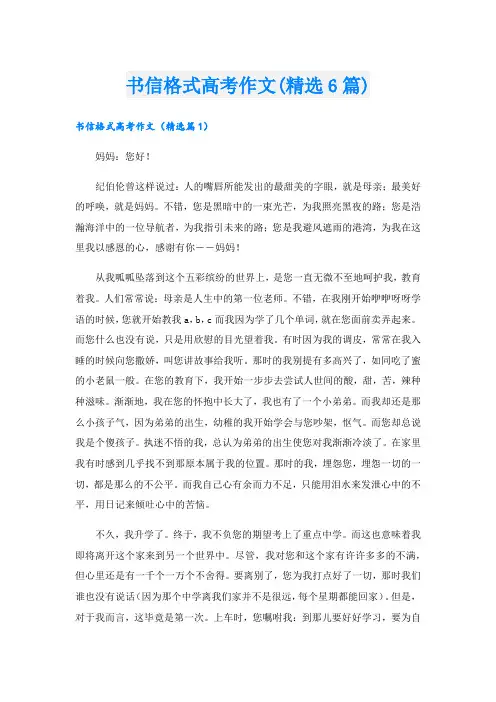 书信格式高考作文(精选6篇).doc