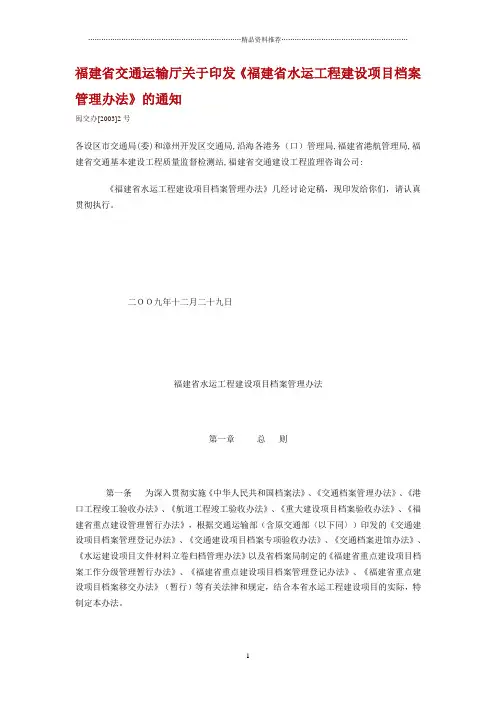 福建省水运工程建设项目档案管理办法