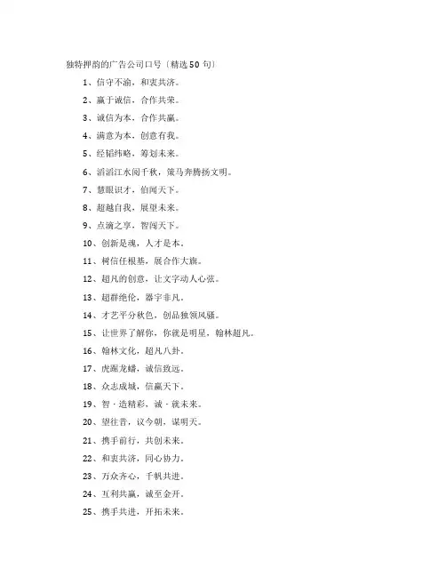 独特押韵的广告公司口号