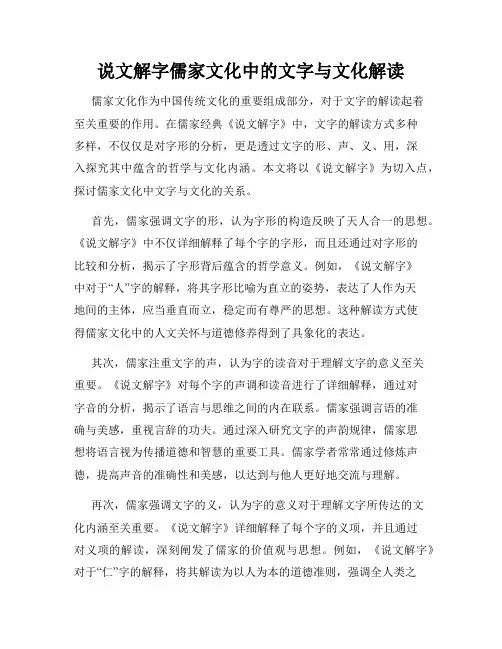 说文解字儒家文化中的文字与文化解读