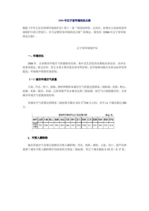 辽宁省环境状况公报