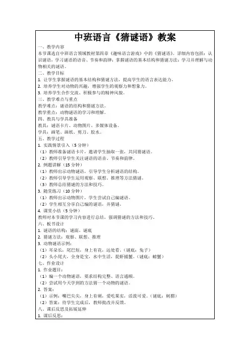 中班语言《猜谜语》教案