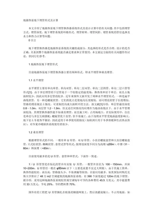 地源热泵地下埋管形式及计算