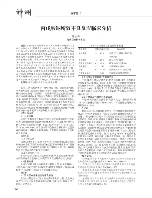 丙戊酸钠所致不良反应临床分析