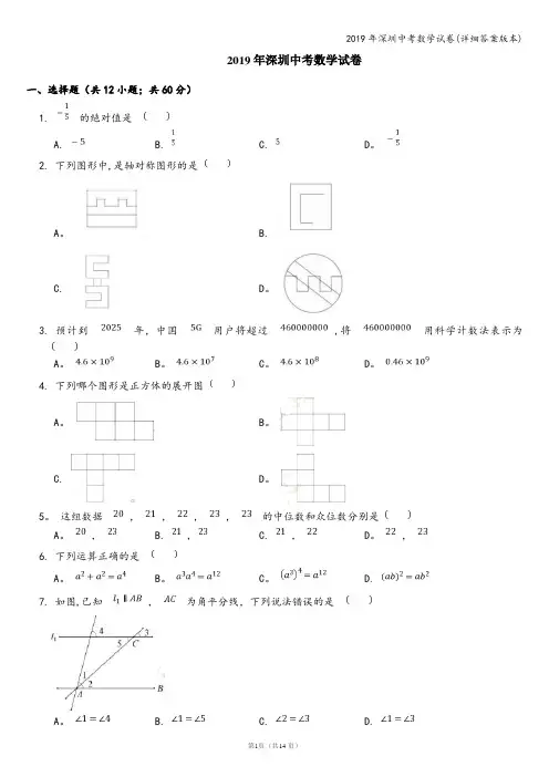 2019年深圳中考数学试卷(详细答案版本)