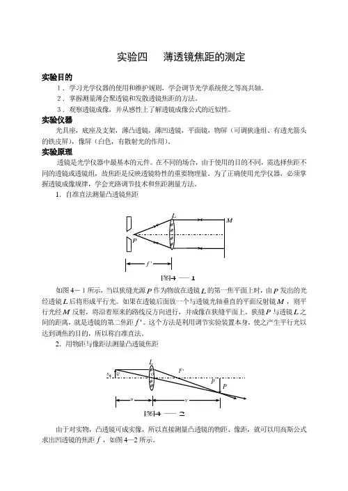 实验四   薄透镜焦距的测定