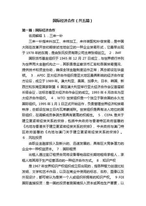 国际经济合作（共五篇）