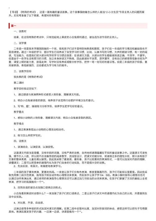 小学二年级上册语文课文《特殊的考试》教案