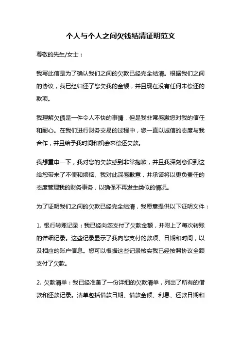 个人与个人之间欠钱结清证明范文