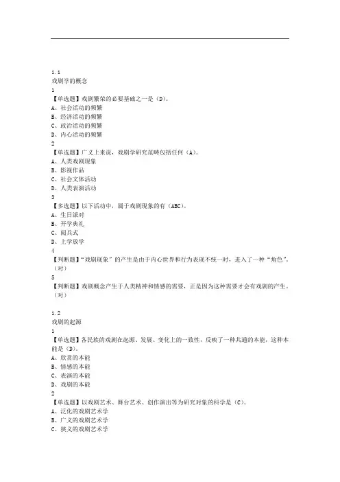 戏剧鉴赏课后答案