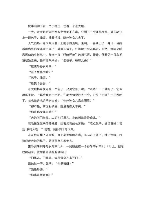 狼外婆的故事完整版