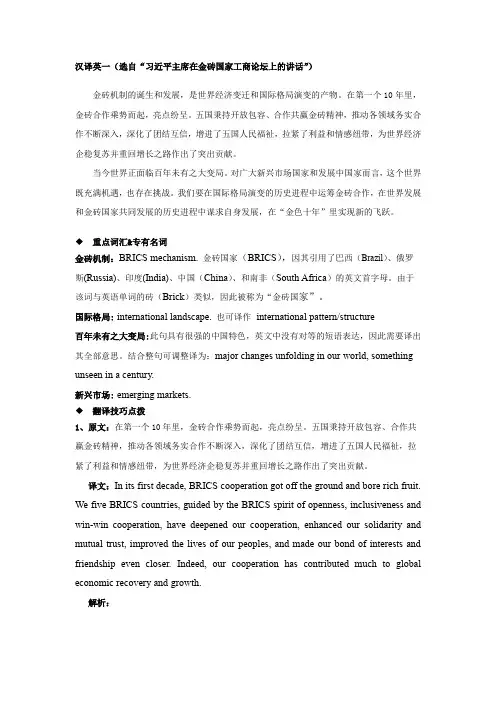 三笔汉译英同步解析训练1