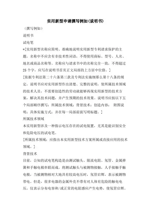 实用新型申请撰写示例(说明书)