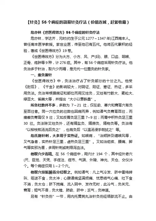 【针灸】56个病症的简易针灸疗法（价值连城，赶紧收藏）