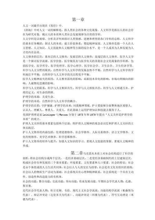 护士人文修养重点