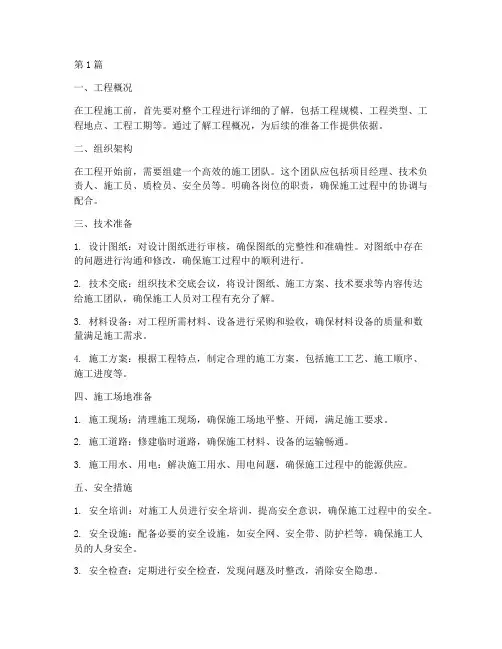工程施工前主要准备工作(3篇)