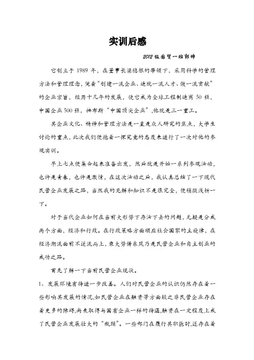 参观三一重工有感