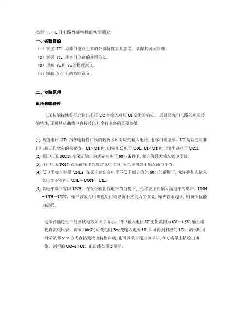 实验报告范例1