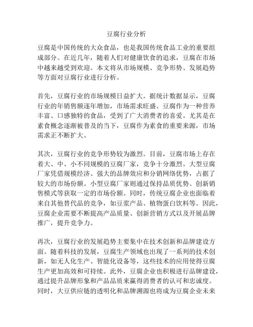 豆腐行业分析
