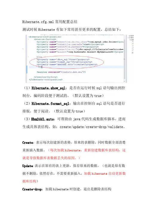 Hibernate.cfg.xml常用配置总结