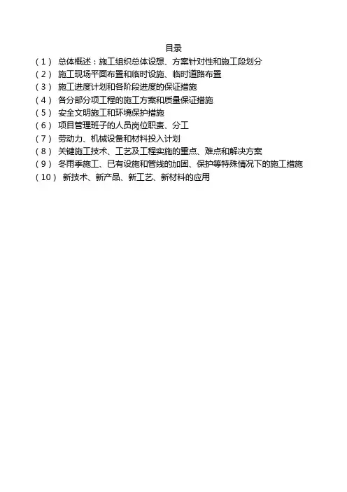 消防技术标(暗标)