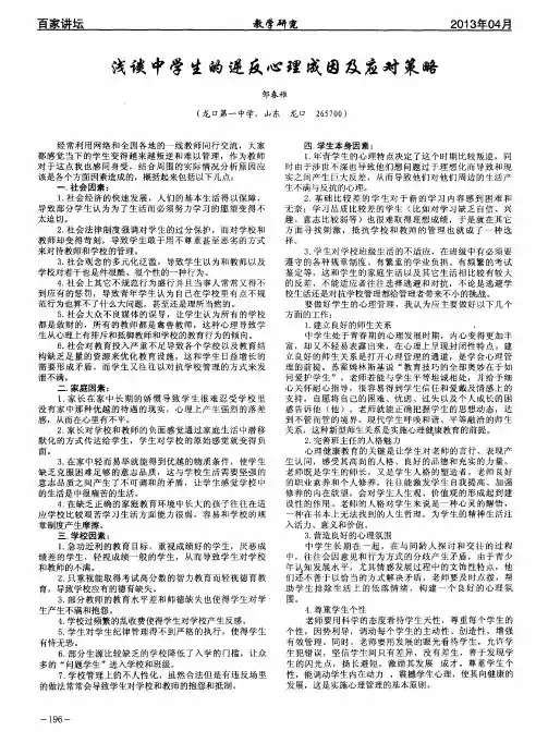 浅谈中学生的逆反心理成因及应对策略