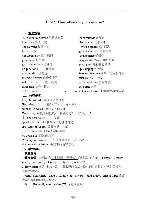 新目标八年级上册Unit2 How often do you exercise知识讲解及练习