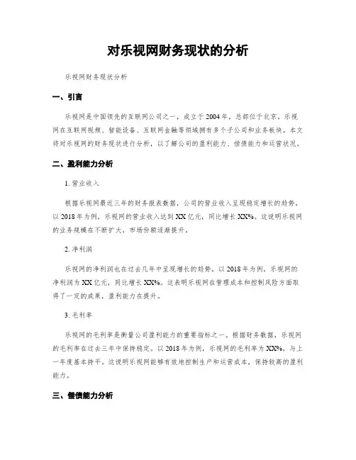 对乐视网财务现状的分析