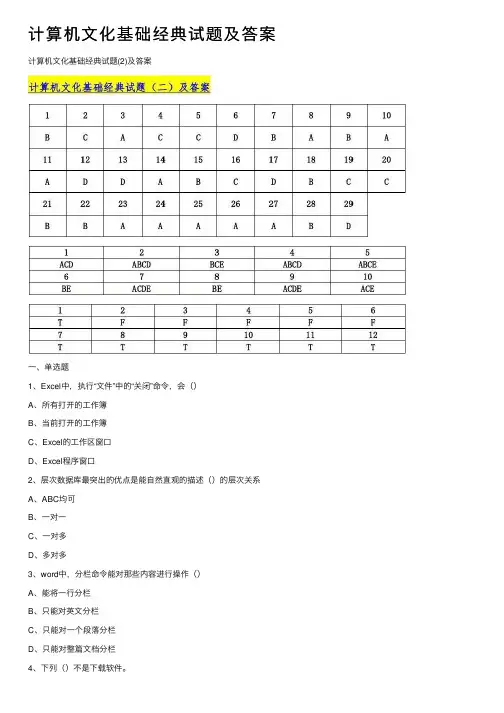 计算机文化基础经典试题及答案