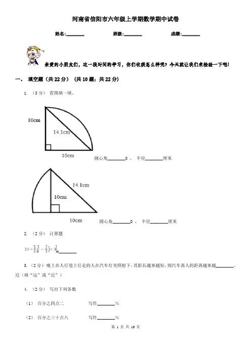 河南省信阳市六年级 上学期数学期中试卷