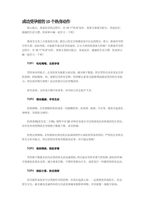 成功受孕10动作
