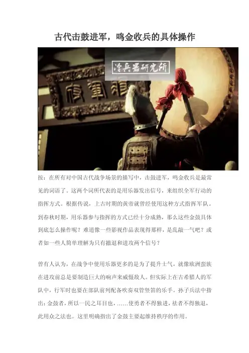 古代击鼓进军，鸣金收兵的具体操作
