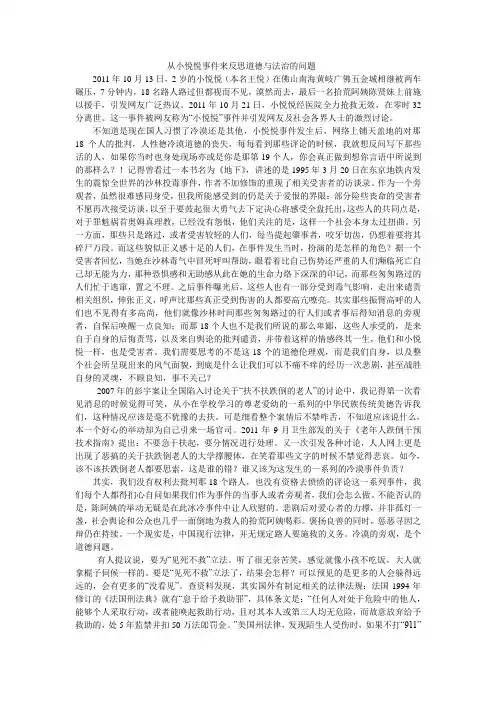 从小悦悦事件来反思道德与法治的问题