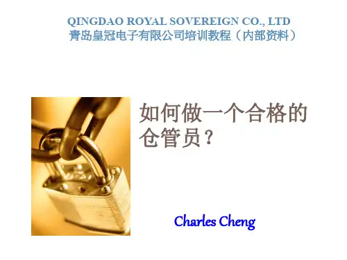 如何做一个合格的仓管员